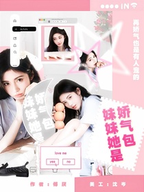 院人：妹妹她是嬌氣包