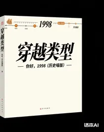 你好，1998（歷史喵版）