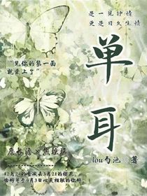 單耳