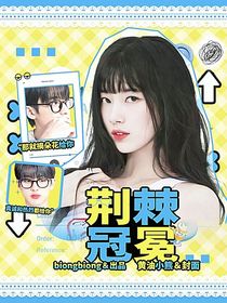清潭國際高中：荊棘冠冕