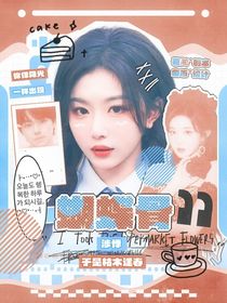 李宇浩：最后的擁抱