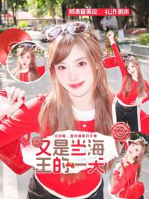 女子推理設：又是當海王的一天
