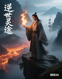 逆世靈途