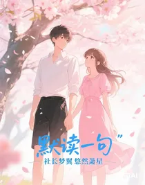 默念一句