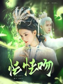 臨江仙：切切吻