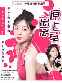 種地吧：離離原上草