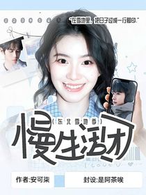 慢，生活團(tuán)！！?。|北雪地季）