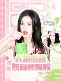 黃子弘凡：人機小姐的自我修養(yǎng)