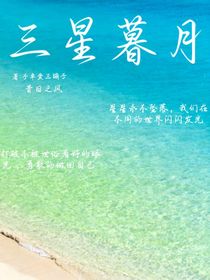 三星暮月
