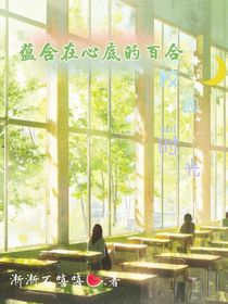 蘊含在心底的百合