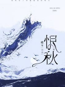 恨秋