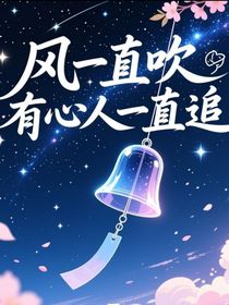特種兵學(xué)校之風(fēng)一直吹，有心人一直追