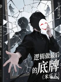 邏輯做你最后的底牌