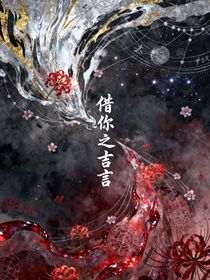 借你之吉言