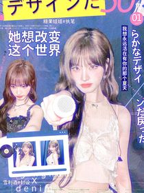創(chuàng)造營2019：她說想要改變世界