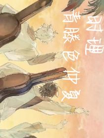 時理：青藤色仲夏