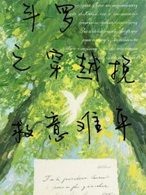 穿越挽救意難平
