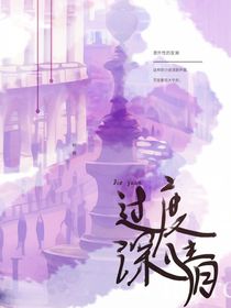 杰園：過度深情