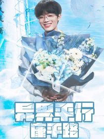 康平路：異界平行