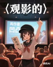 觀影的