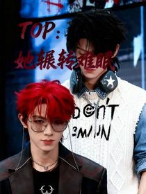 TOP：她輾轉(zhuǎn)難眠