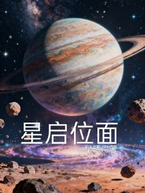 星啟位面2