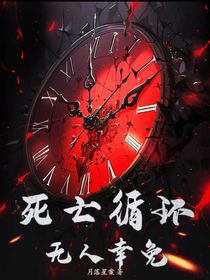 死亡循環(huán)：無人幸免