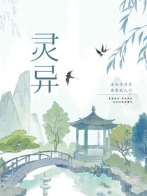 靈異：到全民修仙