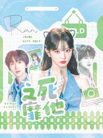 楊博文：之死靡他