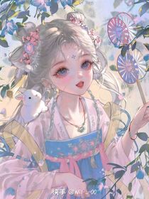 折腰：青梅竹馬