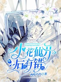 小花仙：想開后宮有錯嗎？！