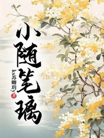 小隨筆璃