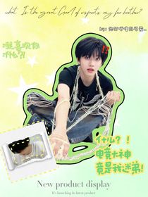 什么？！電競(jìng)大神竟是我迷弟！