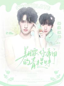 翔霖：你唇角的青提味