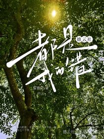 德云社：都是我的錯