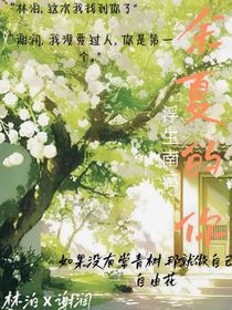 余夏的你