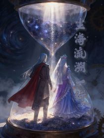 時(shí)黎：塵海流溯一行