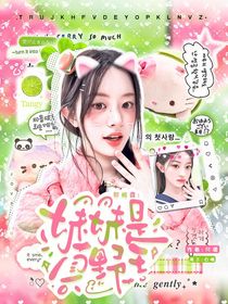 賀峻霖：妹妹是真野王