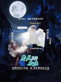 左鄧：零點共鳴
