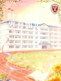 校園生活的暗流涌動