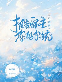報(bào)告宿主，您的系統(tǒng)已送到