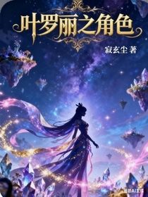 葉羅麗之角色