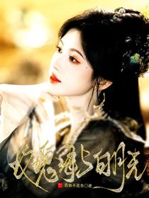綜影視：玫瑰海與白月光
