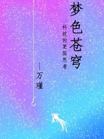 夢(mèng)色蒼穹