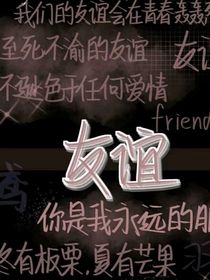 閨蜜，不歡而散了