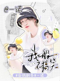 一諾乙女：我一般不搞笑