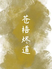 蒼梧燼道