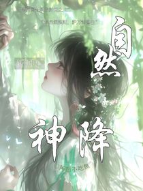 斬神：自然神降