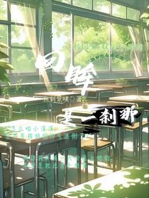 回眸是一剎那