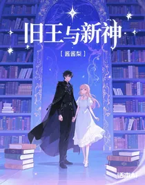 舊王與新神